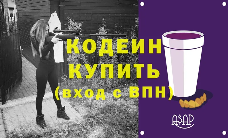 Кодеиновый сироп Lean Purple Drank  Очёр 